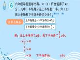 人教版小学数学6上 3《分数除法》2.分数除法第6课时 解决问题（3） 课件