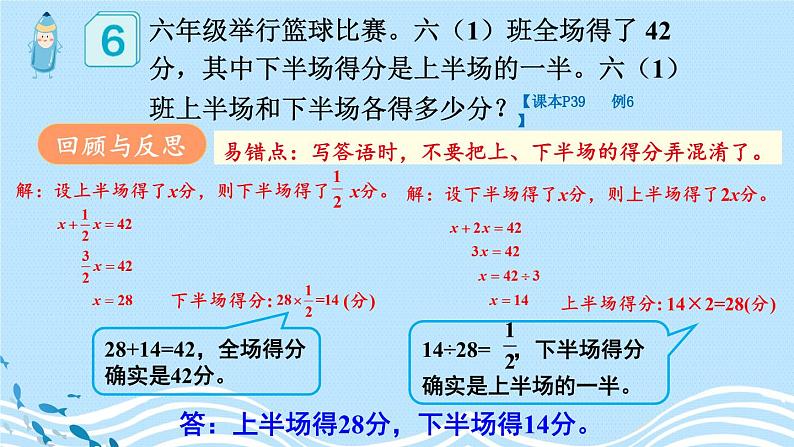 人教版小学数学6上 3《分数除法》2.分数除法第6课时 解决问题（3） 课件第7页