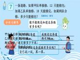 人教版小学数学6上 3《分数除法》2.分数除法第7课时 解决问题（4） 课件