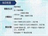 人教版小学数学6上 3《分数除法》 整理和复习 课件