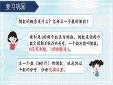 人教版小学数学6上 3《分数除法》 整理和复习 课件
