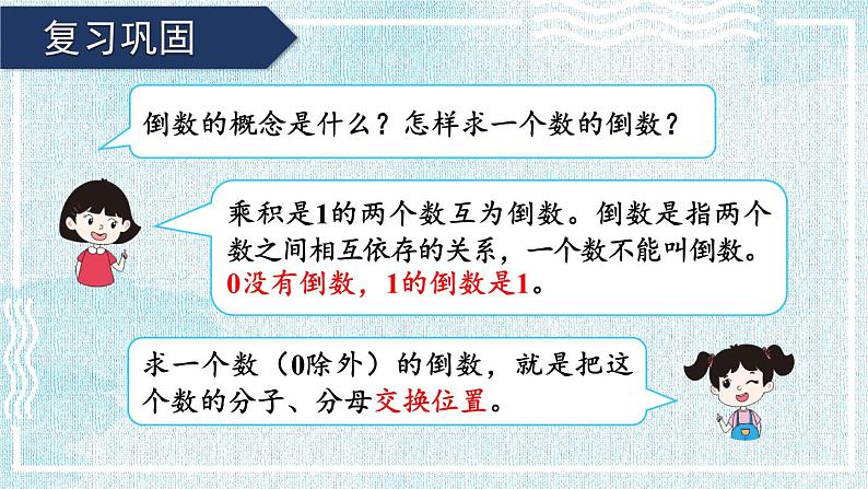 人教版小学数学6上 3《分数除法》 整理和复习 课件03