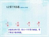 人教版小学数学6上 3《分数除法》 整理和复习 课件