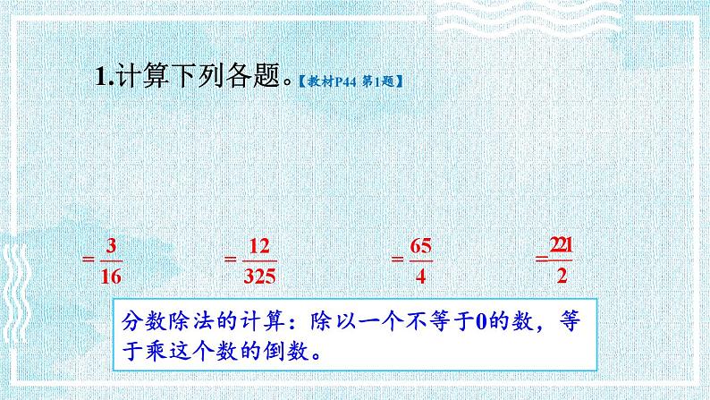 人教版小学数学6上 3《分数除法》 整理和复习 课件04