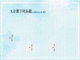 人教版小学数学6上 3《分数除法》 整理和复习 课件