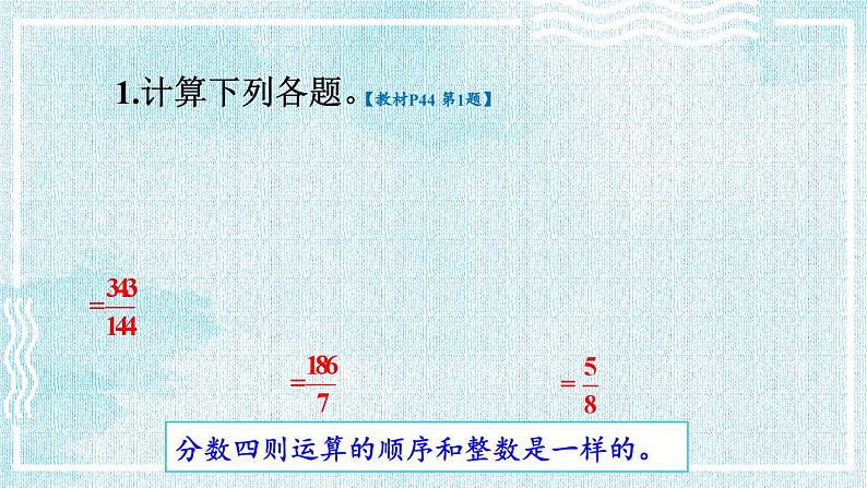 人教版小学数学6上 3《分数除法》 整理和复习 课件06