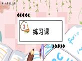 人教版小学数学6上 3《分数除法》 练习课（整理和复习） 课件