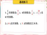 人教版小学数学6上 3《分数除法》 练习课（整理和复习） 课件
