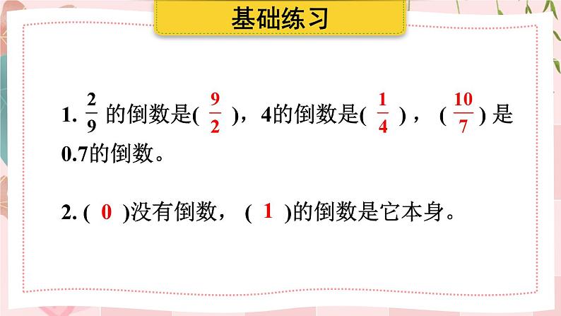 人教版小学数学6上 3《分数除法》 练习课（整理和复习） 课件第2页