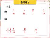 人教版小学数学6上 3《分数除法》 练习课（整理和复习） 课件