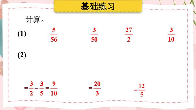 人教版小学数学6上 3《分数除法》 练习课（整理和复习） 课件第3页