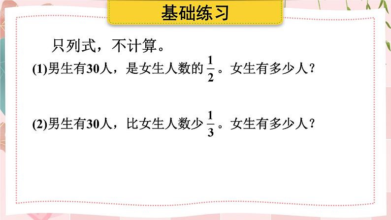 人教版小学数学6上 3《分数除法》 练习课（整理和复习） 课件第4页