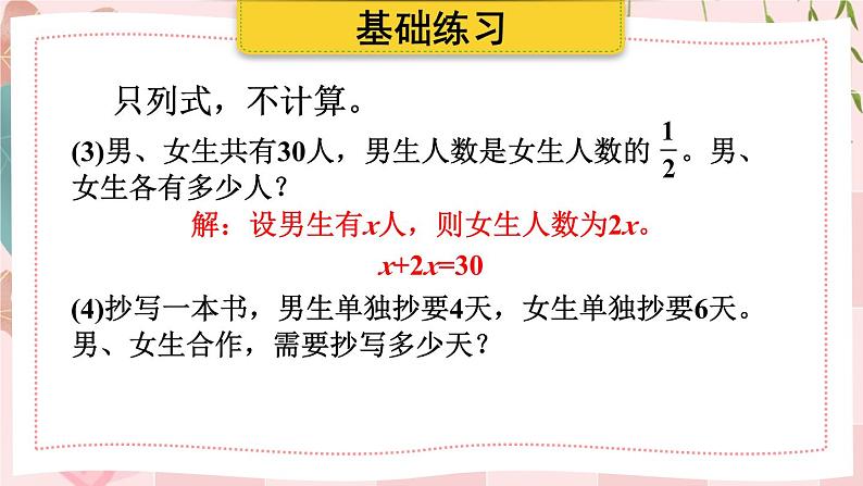 人教版小学数学6上 3《分数除法》 练习课（整理和复习） 课件第5页