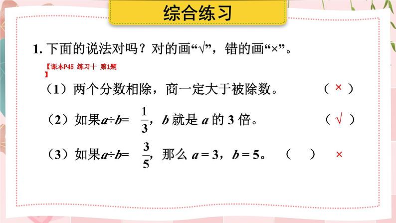 人教版小学数学6上 3《分数除法》 练习课（整理和复习） 课件第6页