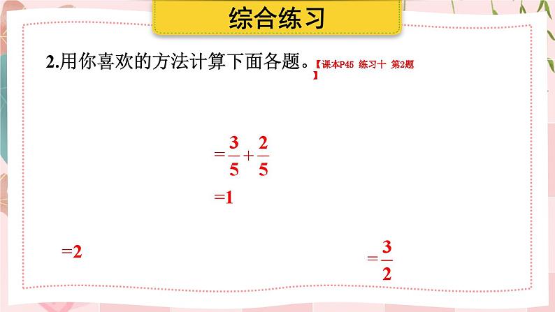 人教版小学数学6上 3《分数除法》 练习课（整理和复习） 课件第7页