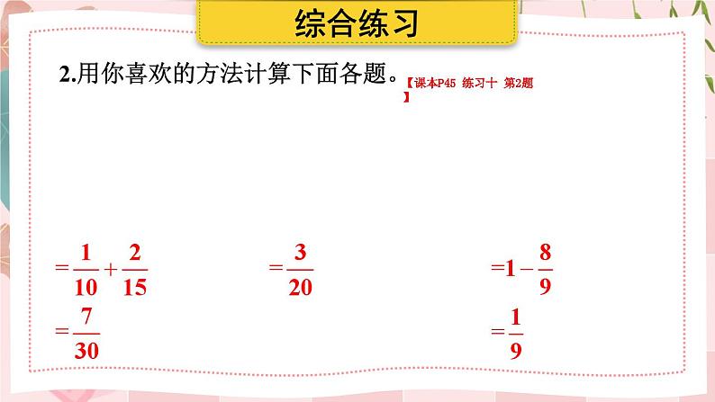 人教版小学数学6上 3《分数除法》 练习课（整理和复习） 课件第8页