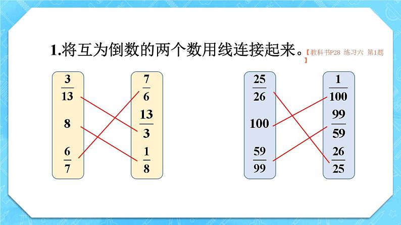 人教版小学数学6上 3《分数除法》 教材练习六 课件02