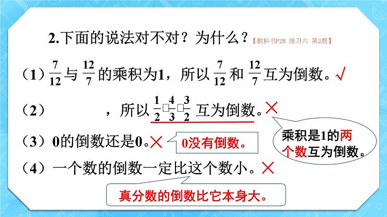 人教版小学数学6上 3《分数除法》 教材练习六 课件03