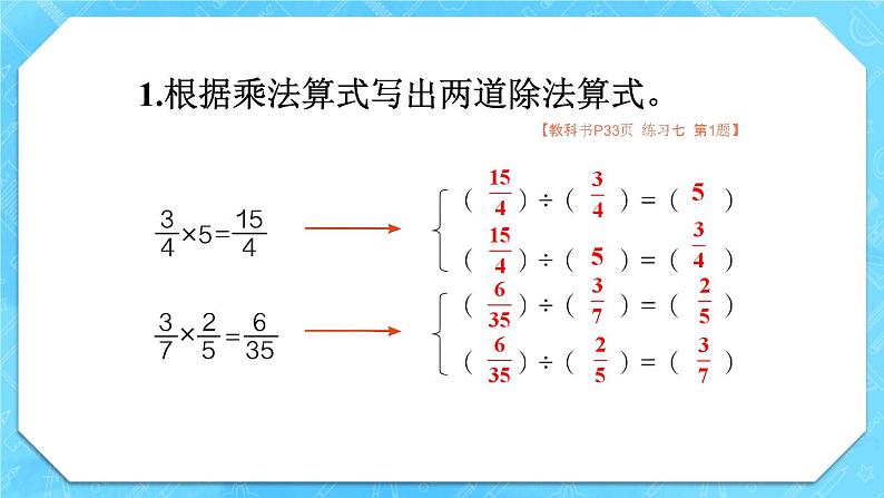 人教版小学数学6上 3《分数除法》 教材练习七 课件02