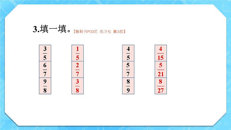 人教版小学数学6上 3《分数除法》 教材练习七 课件04