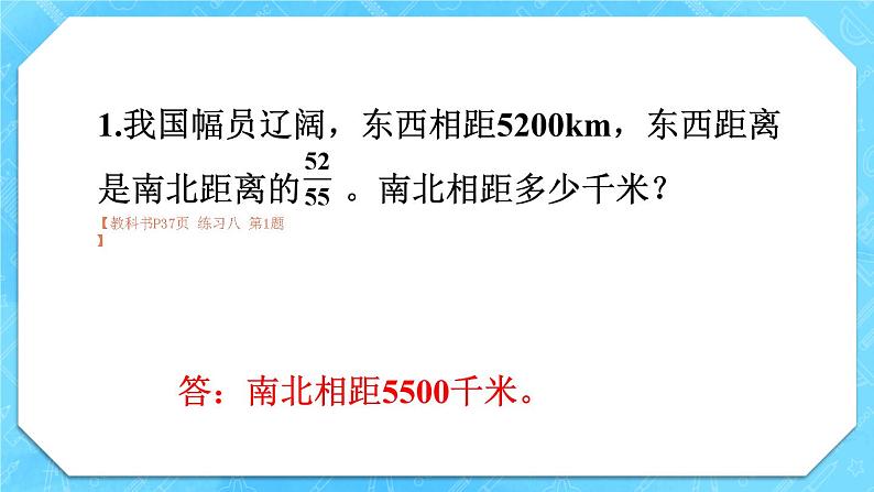 人教版小学数学6上 3《分数除法》 教材练习八 课件02