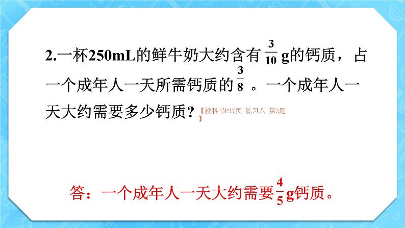 人教版小学数学6上 3《分数除法》 教材练习八 课件03