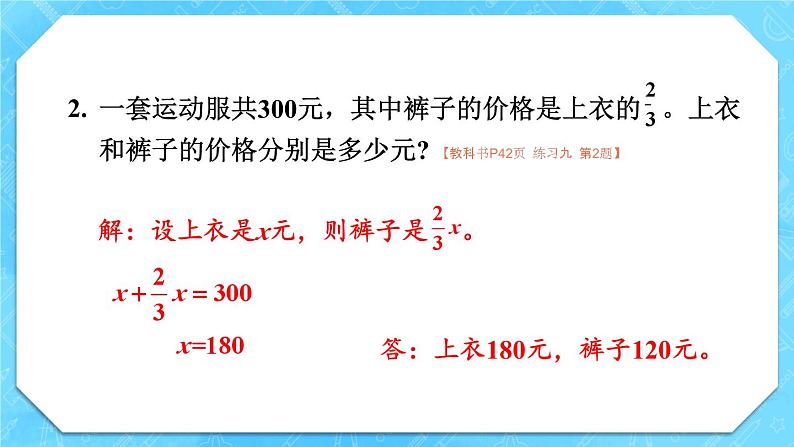 人教版小学数学6上 3《分数除法》 教材练习九 课件03