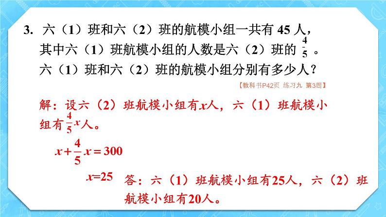 人教版小学数学6上 3《分数除法》 教材练习九 课件04