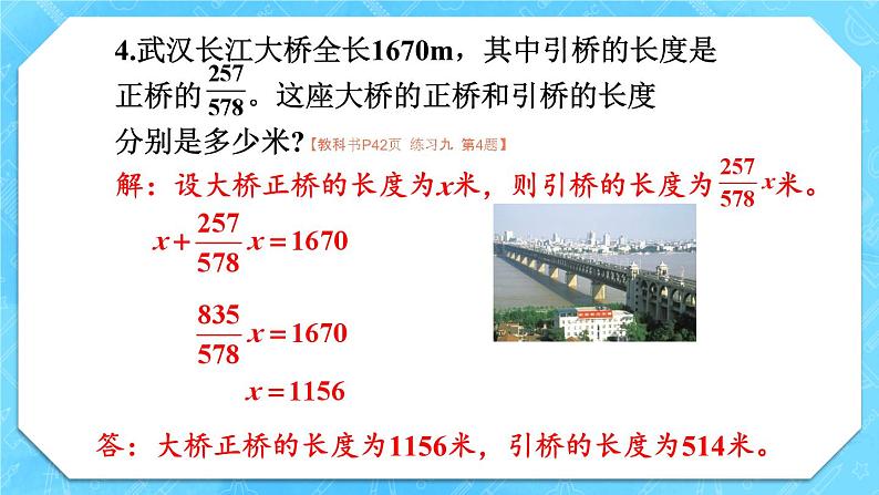 人教版小学数学6上 3《分数除法》 教材练习九 课件05