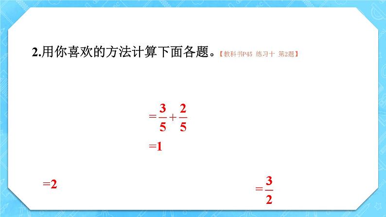 人教版小学数学6上 3《分数除法》 教材练习十 课件03