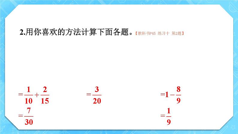 人教版小学数学6上 3《分数除法》 教材练习十 课件04