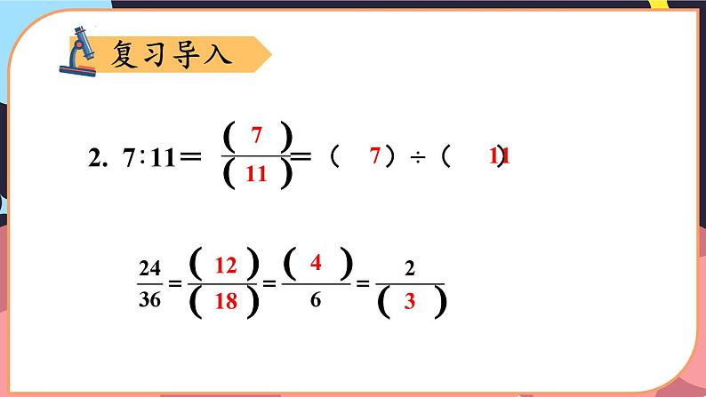 人教版小学数学6上 4《比》 第2课时 比的基本性质 课件03