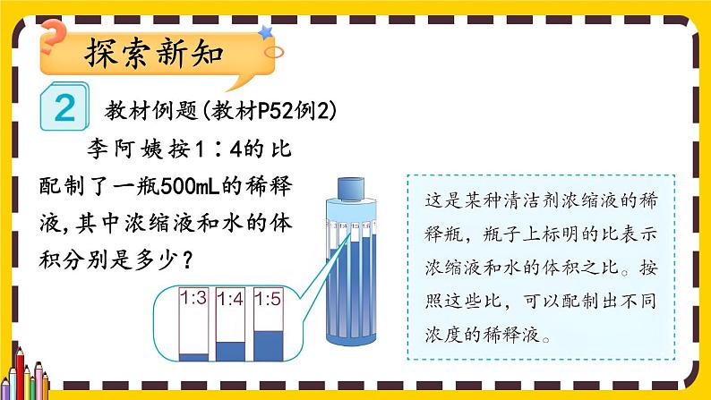 人教版小学数学6上 4《比》 第3课时 按比分配 课件06