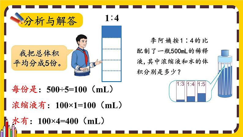 人教版小学数学6上 4《比》 第3课时 按比分配 课件08