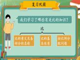 人教版小学数学6上 4《比》 练习课（第1-3课时） 课件
