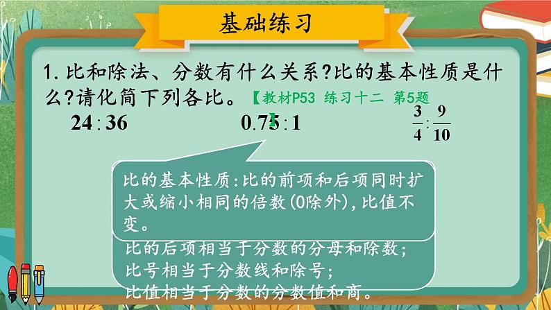 人教版小学数学6上 4《比》 练习课（第1-3课时） 课件03