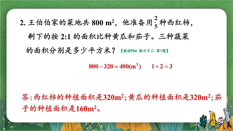 人教版小学数学6上 4《比》 练习课（第1-3课时） 课件07