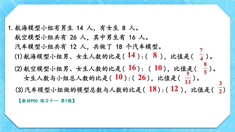 人教版小学数学6上 4《比》 教材练习十一 课件02