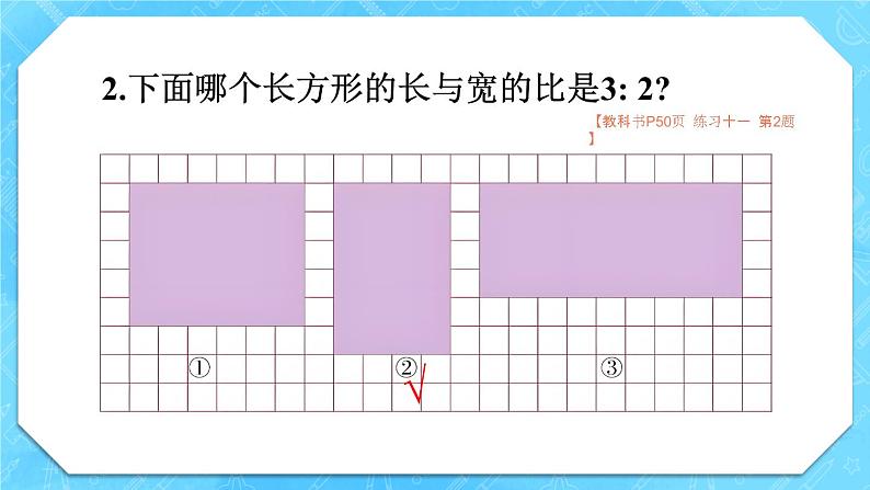 人教版小学数学6上 4《比》 教材练习十一 课件03