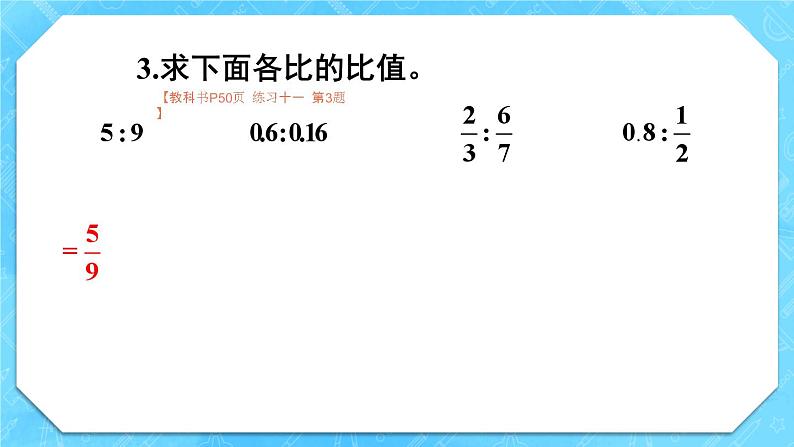 人教版小学数学6上 4《比》 教材练习十一 课件04