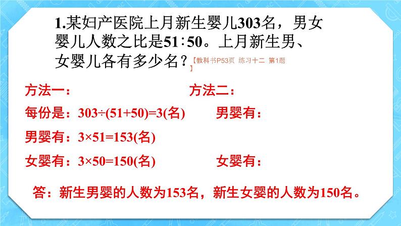 人教版小学数学6上 4《比》 教材练习十二 课件02