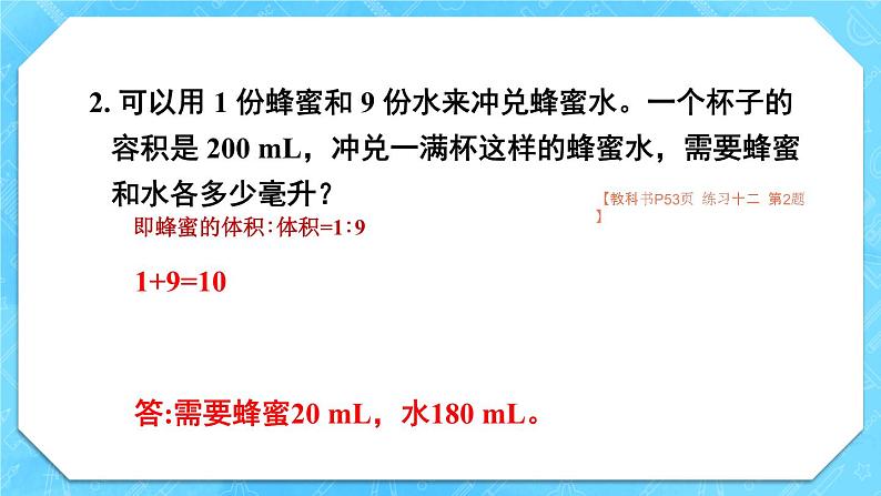 人教版小学数学6上 4《比》 教材练习十二 课件03