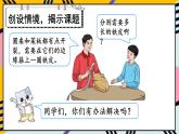 人教版小学数学6上 5《圆》2.圆的周长 第1课时 圆的周长（1） 课件
