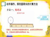 人教版小学数学6上 5《圆》2.圆的周长 第1课时 圆的周长（1） 课件