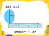 人教版小学数学6上 5《圆》2.圆的周长 第1课时 圆的周长（1） 课件
