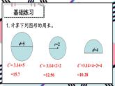 人教版小学数学6上 5《圆》2.圆的周长 第2课时 圆的周长（2） 课件