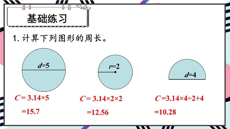 人教版小学数学6上 5《圆》2.圆的周长 第2课时 圆的周长（2） 课件02