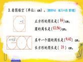 人教版小学数学6上 5《圆》2.圆的周长 第2课时 圆的周长（2） 课件