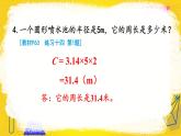 人教版小学数学6上 5《圆》2.圆的周长 第2课时 圆的周长（2） 课件