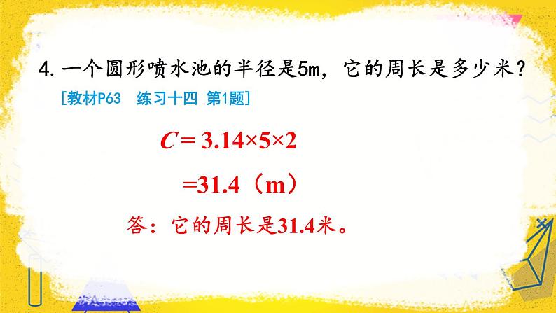 人教版小学数学6上 5《圆》2.圆的周长 第2课时 圆的周长（2） 课件05